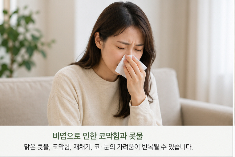 알레르기 비염으로 코가 불편한 모습