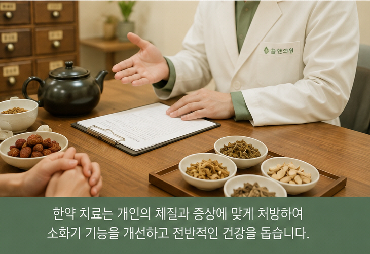 소화기 증상과 한약 처방에 대해 상담하는 모습
