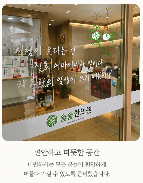 아산시 배방읍 솔솔한의원 입구