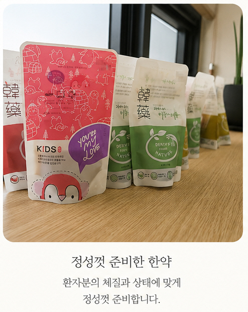솔솔한의원 한약