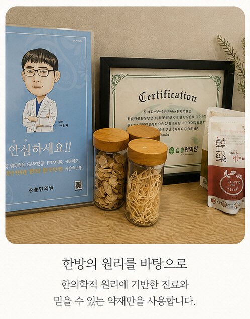 솔솔한의원 한의학 진료 관련 모습