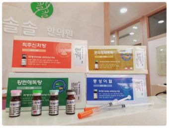 솔솔한의원 침 및 약침 진료 관련 모습